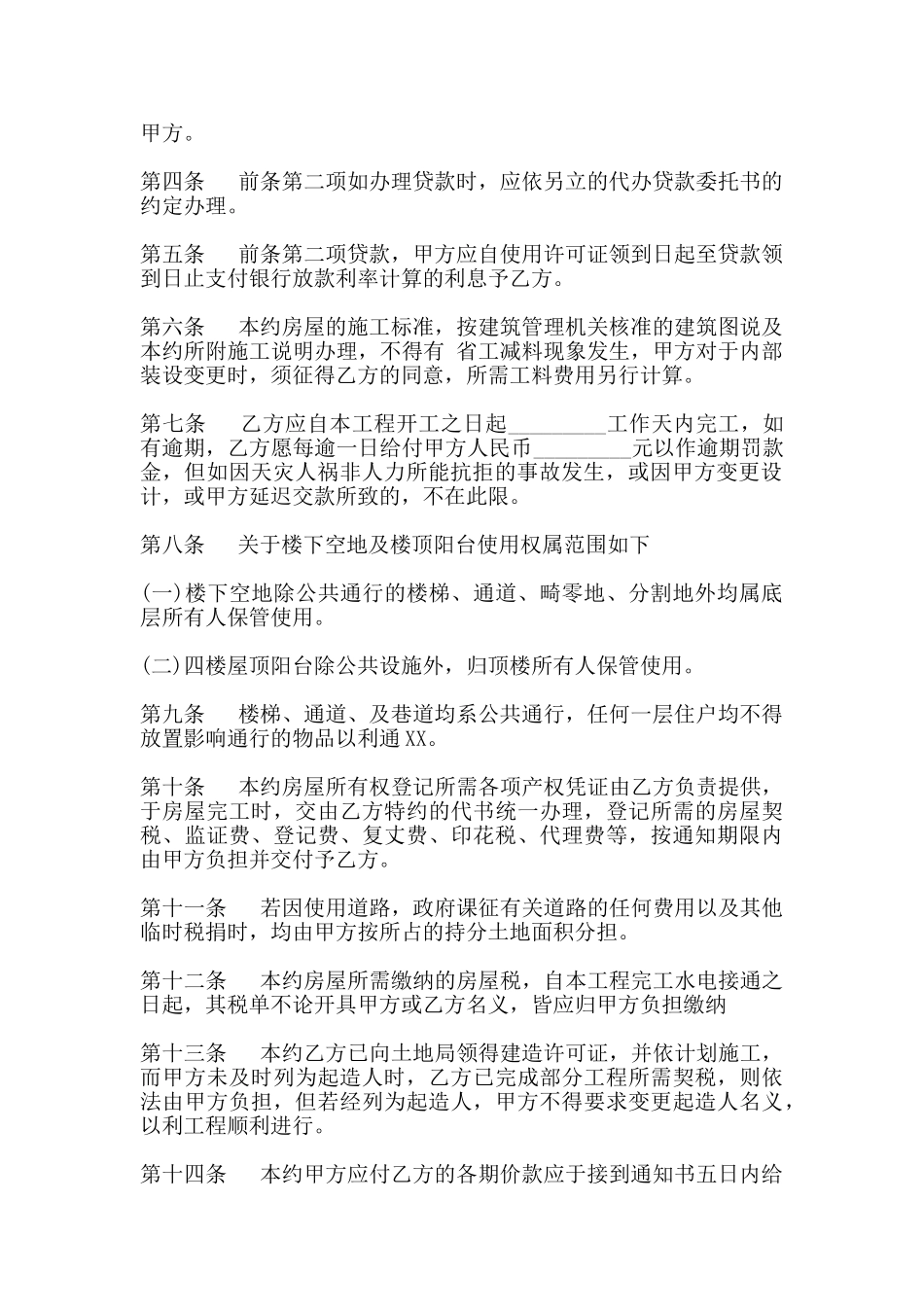 房屋预定买卖协议书范本_第2页