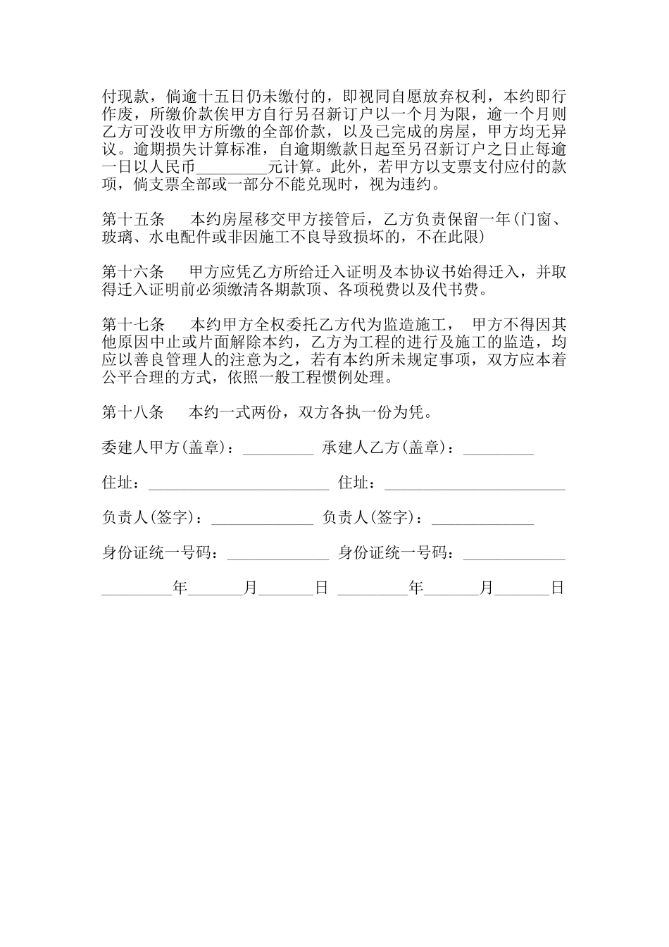 房屋预定买卖协议书范本_第3页