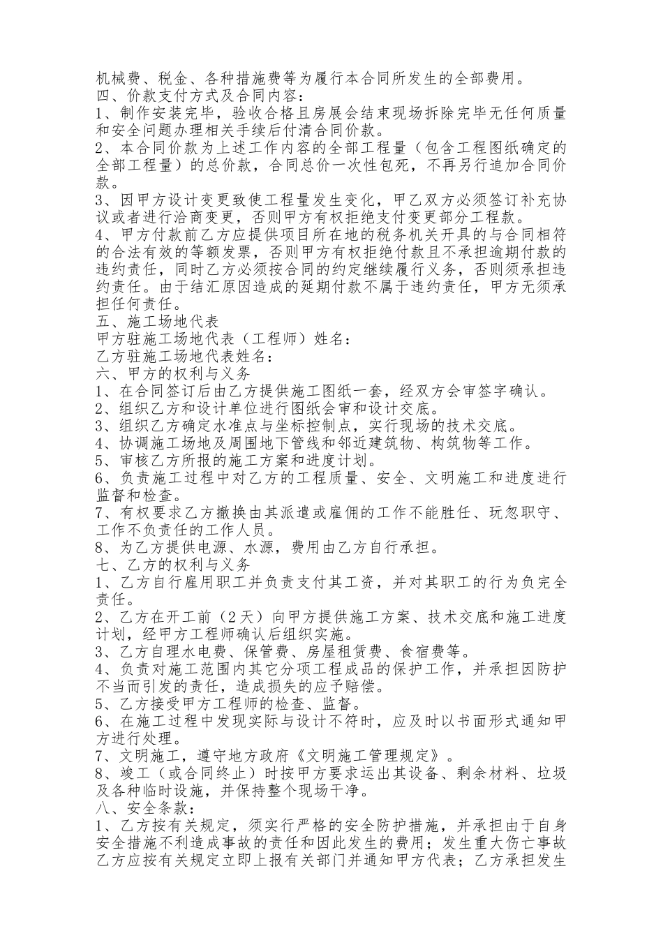 房展会展位装饰装修工程施工合同——范本_第2页