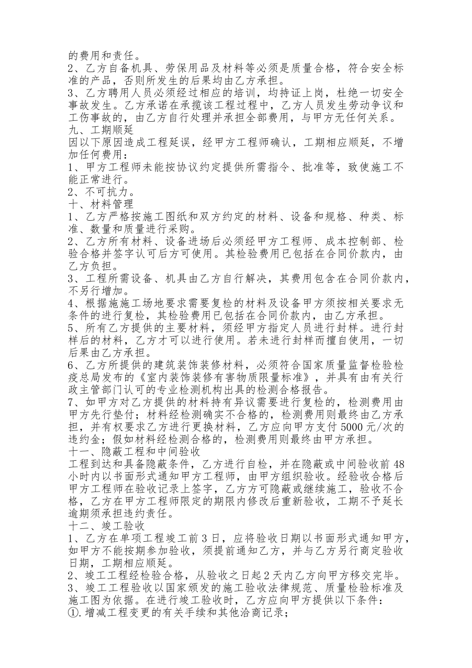 房展会展位装饰装修工程施工合同——范本_第3页