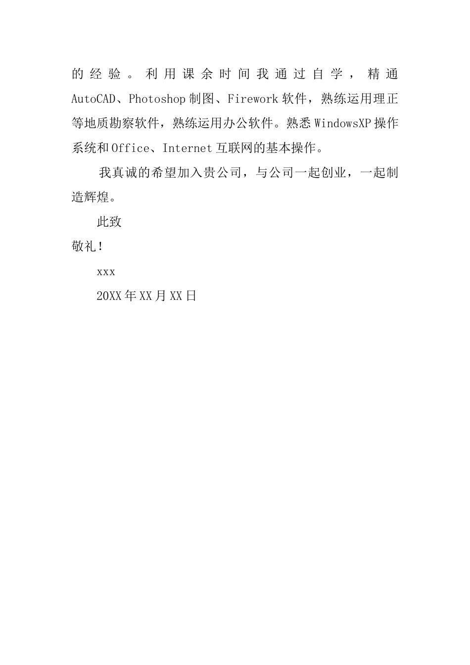 房建方向专业的自荐信范文_第2页