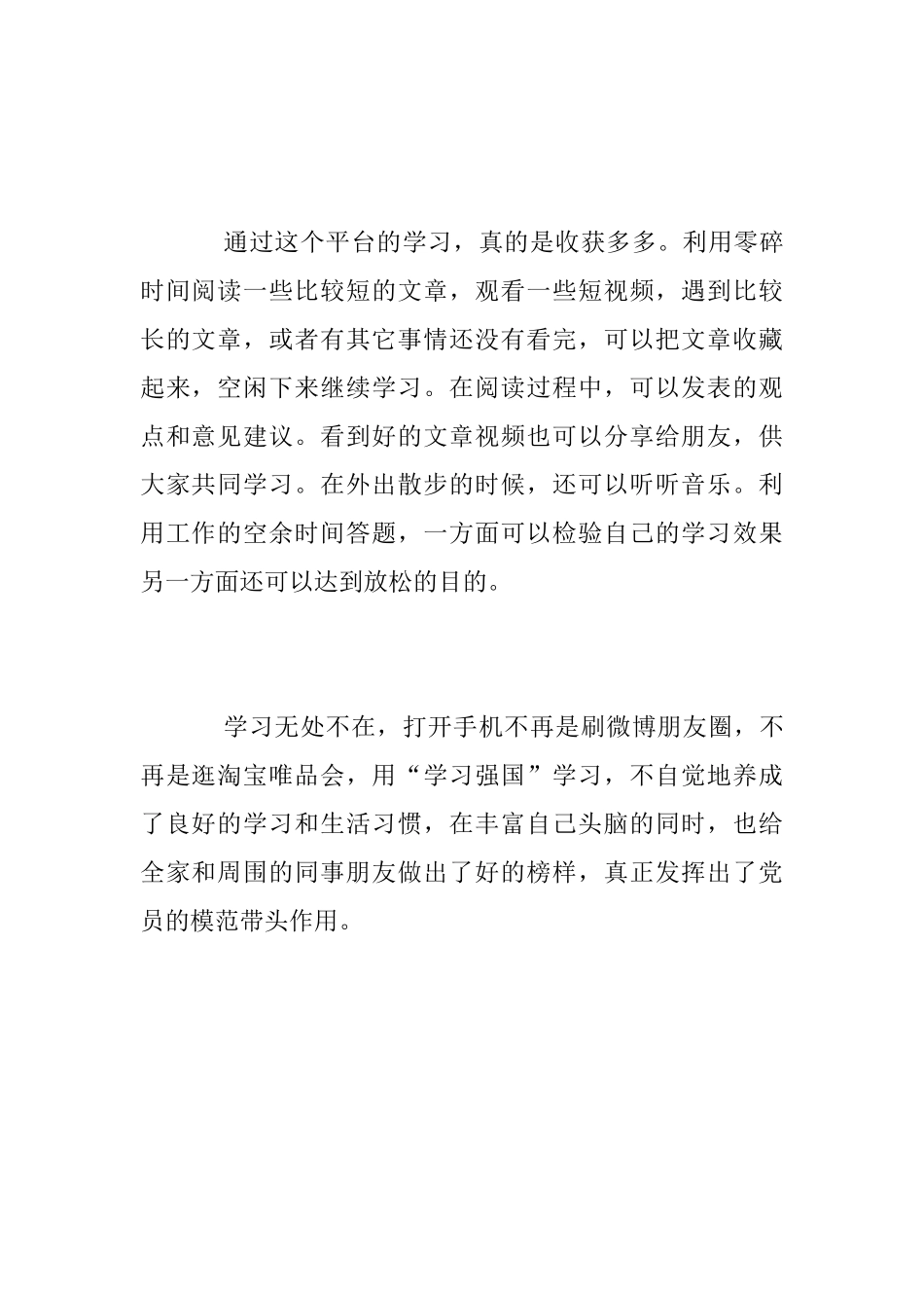 房征办“学习强国”APP学习、使用的心得体会_第2页