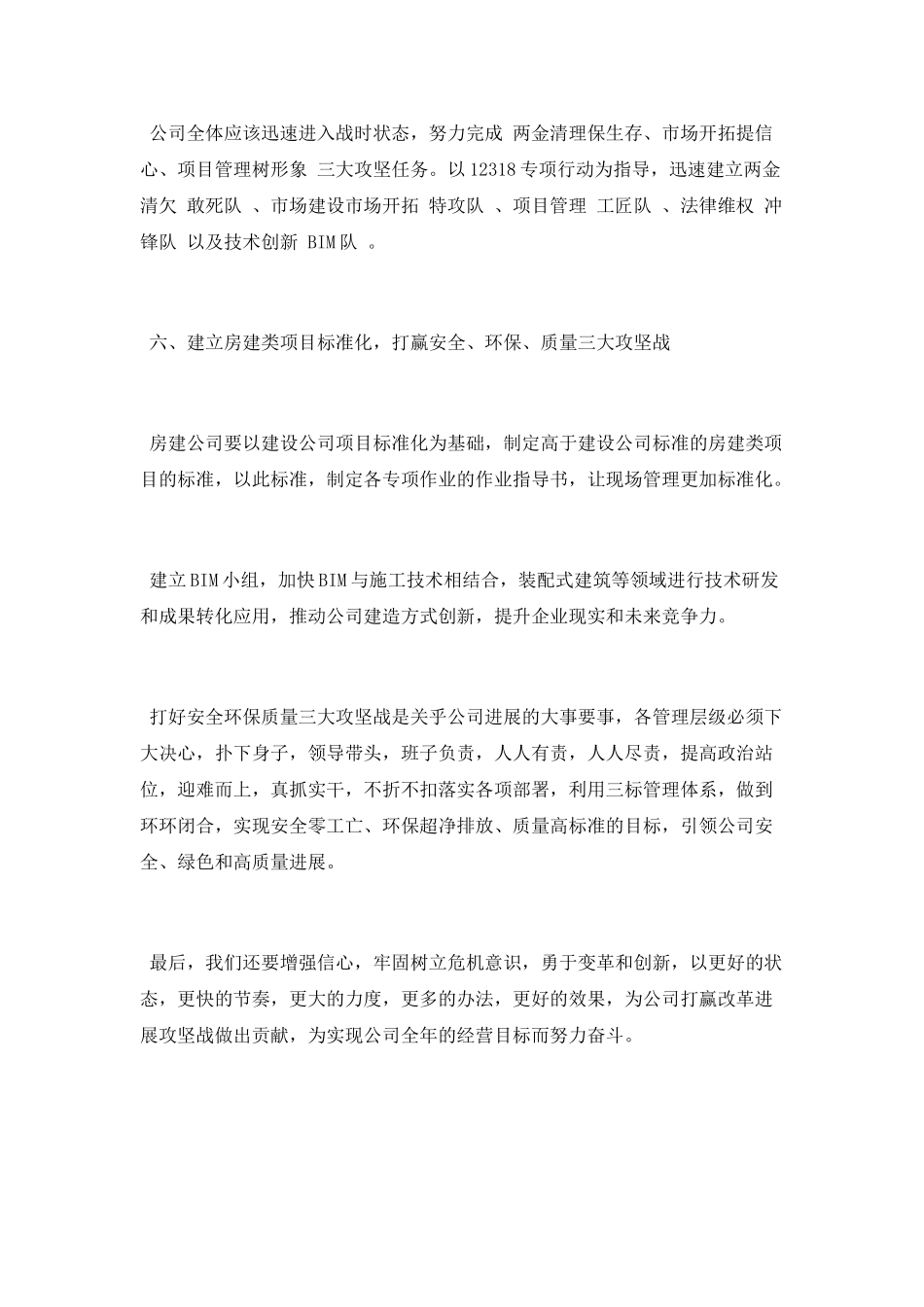 房建公司总经理贯彻落实年中会精神心得体会_第3页