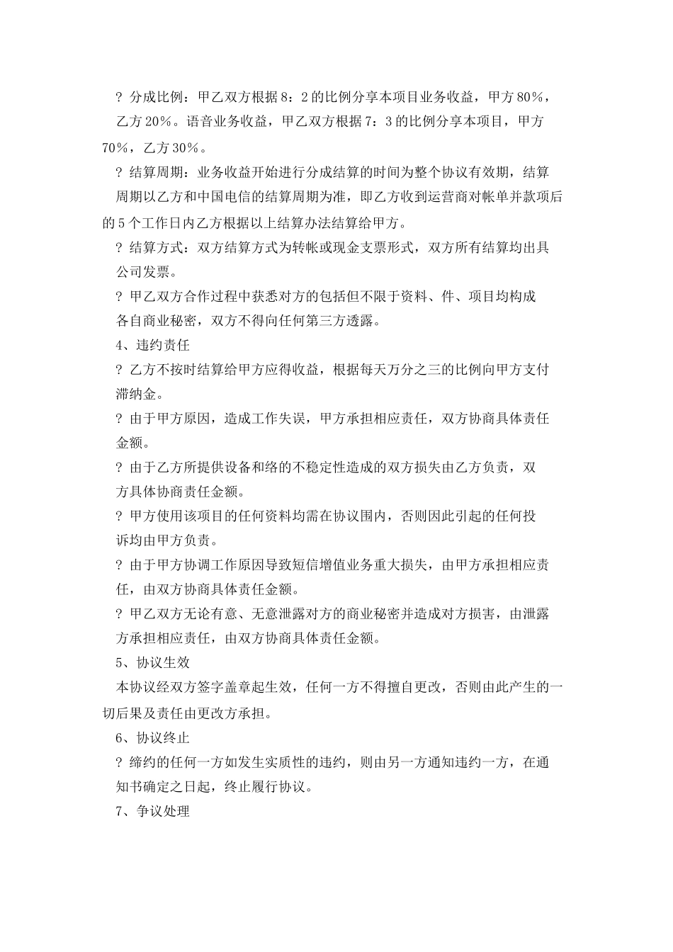 房源信息短信合作协议书_第2页