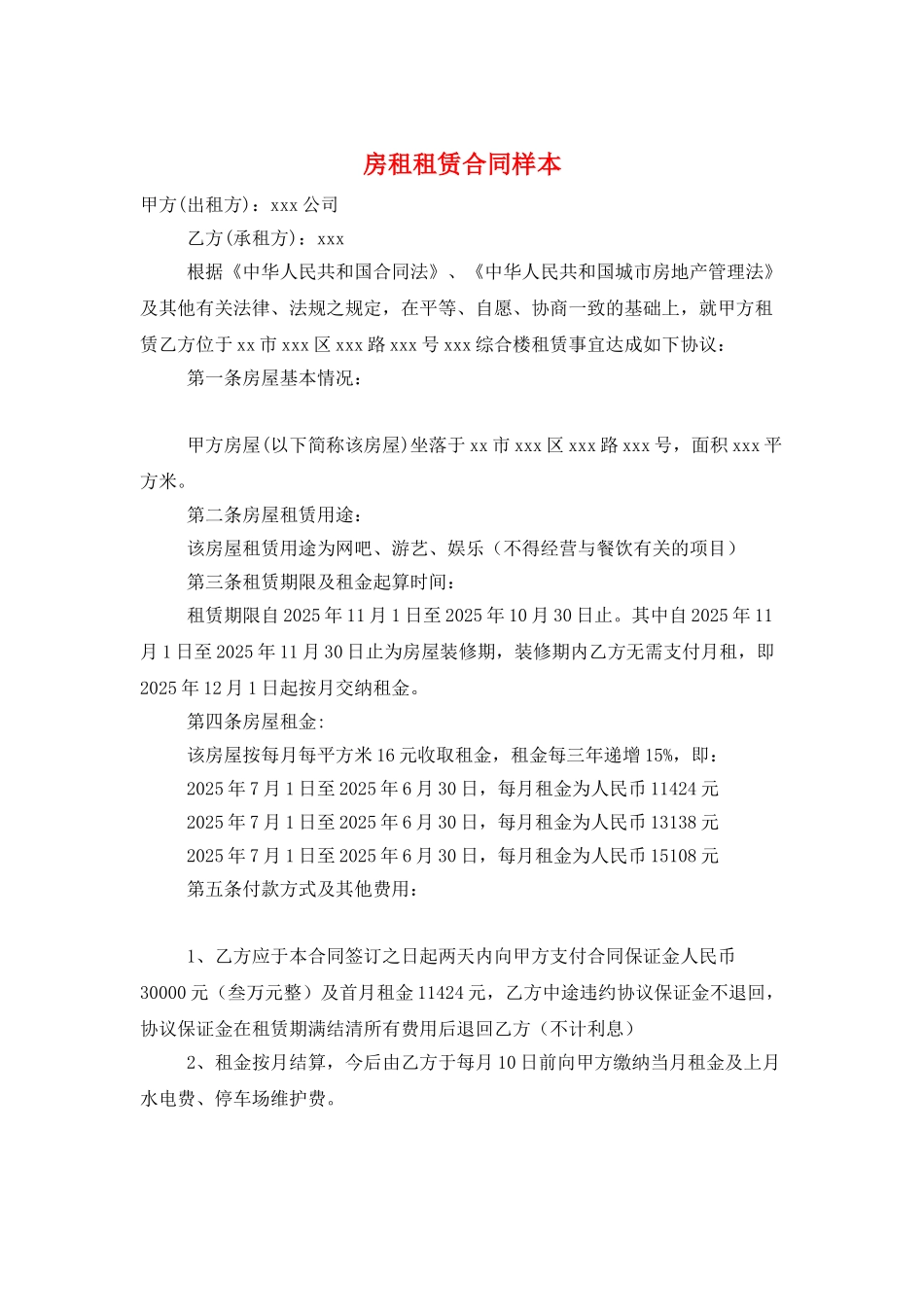 房租租赁合同样本_第1页