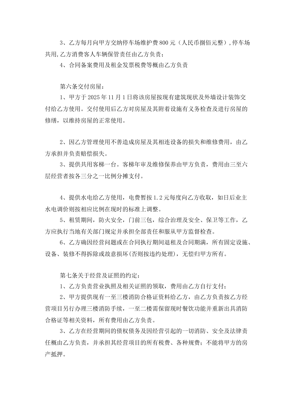 房租租赁合同样本_第2页