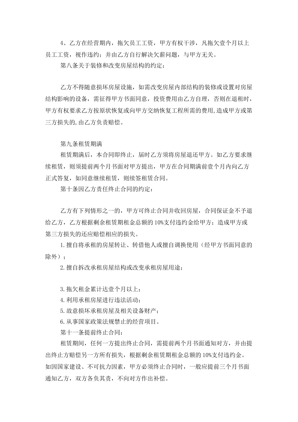 房租租赁合同样本_第3页