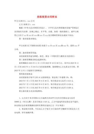 房租租赁合同样本