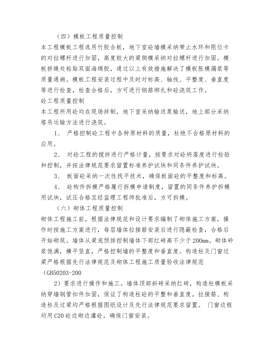 房建竣工初验验收报告_第2页