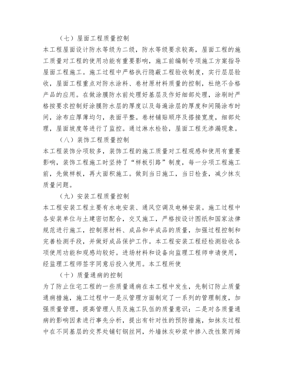 房建竣工初验验收报告_第3页