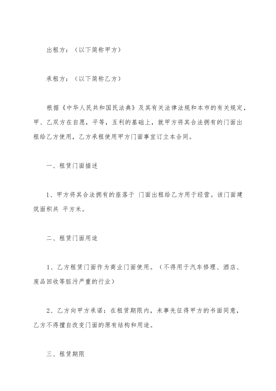 房租租赁合同范文_第2页