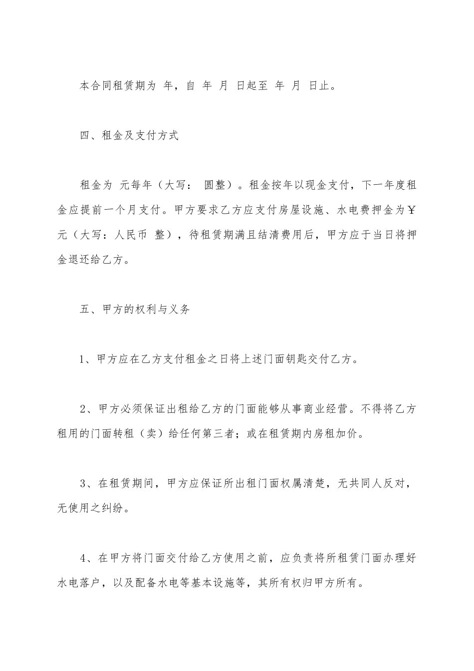 房租租赁合同范文_第3页