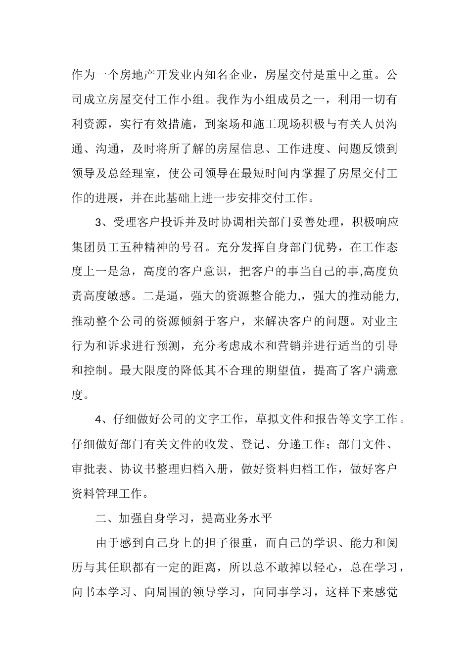 房开公司客服上半年个人工作总结_第2页