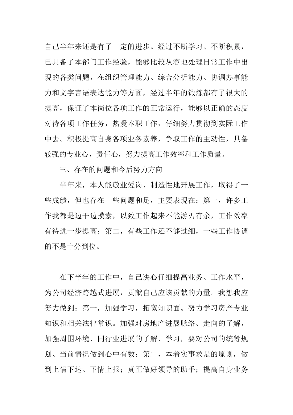 房开公司客服上半年个人工作总结_第3页