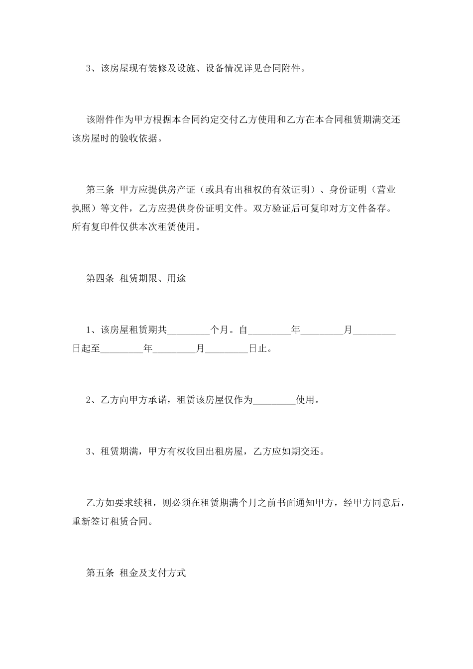 房租合同范文_第2页