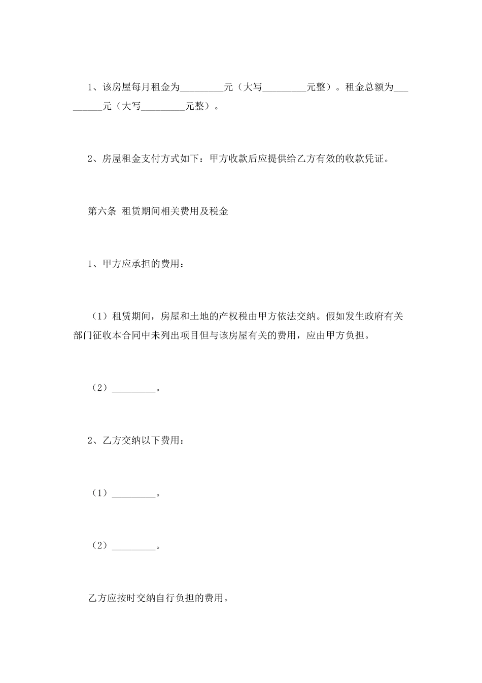 房租合同范文_第3页