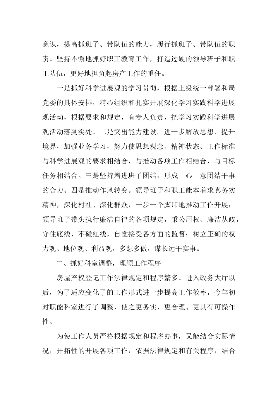 房管处2025年上半年工作总结范文_第2页