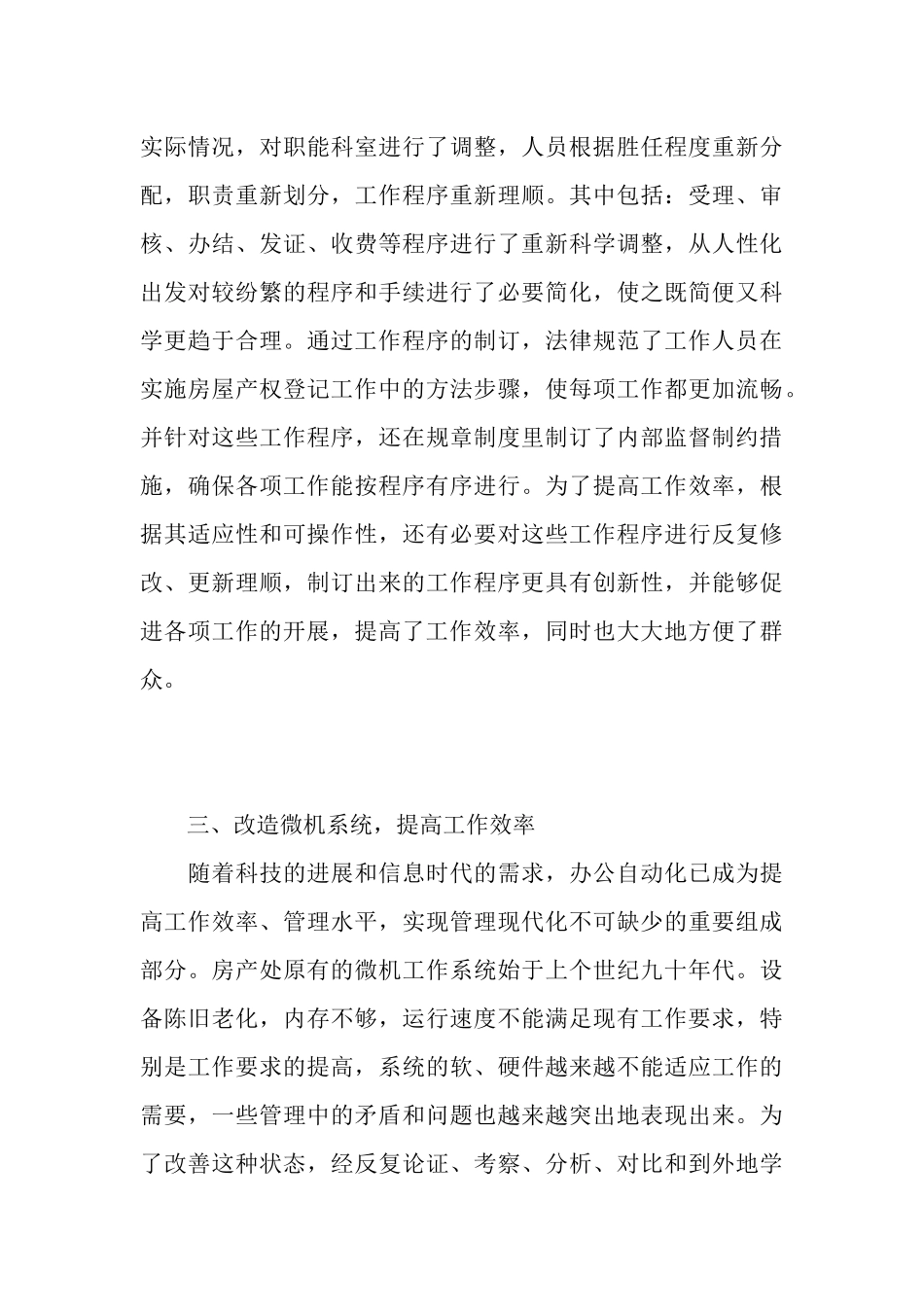 房管处2025年上半年工作总结范文_第3页