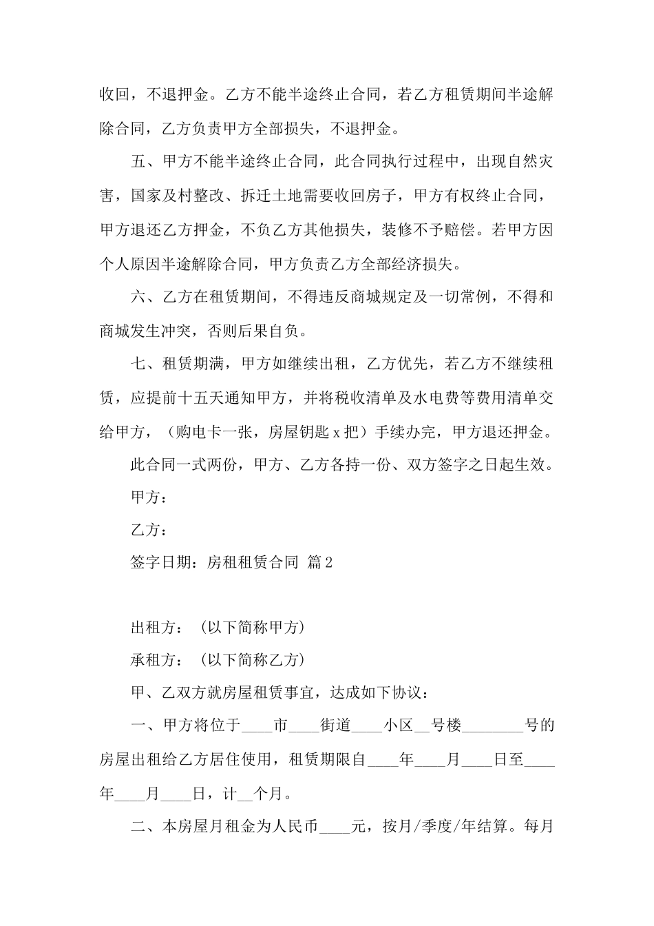 房租租赁合同模板锦集6篇——范本_第2页