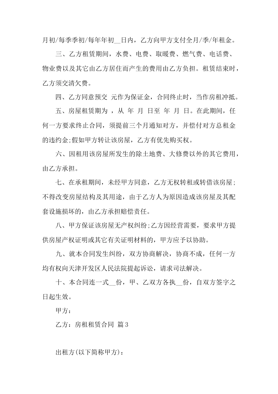房租租赁合同模板锦集6篇——范本_第3页