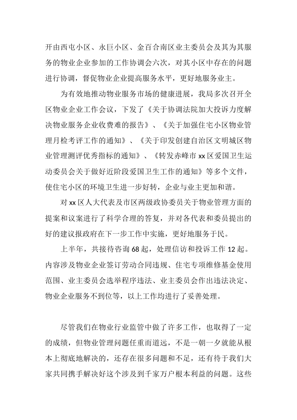 房管局2025年工作总结_第3页