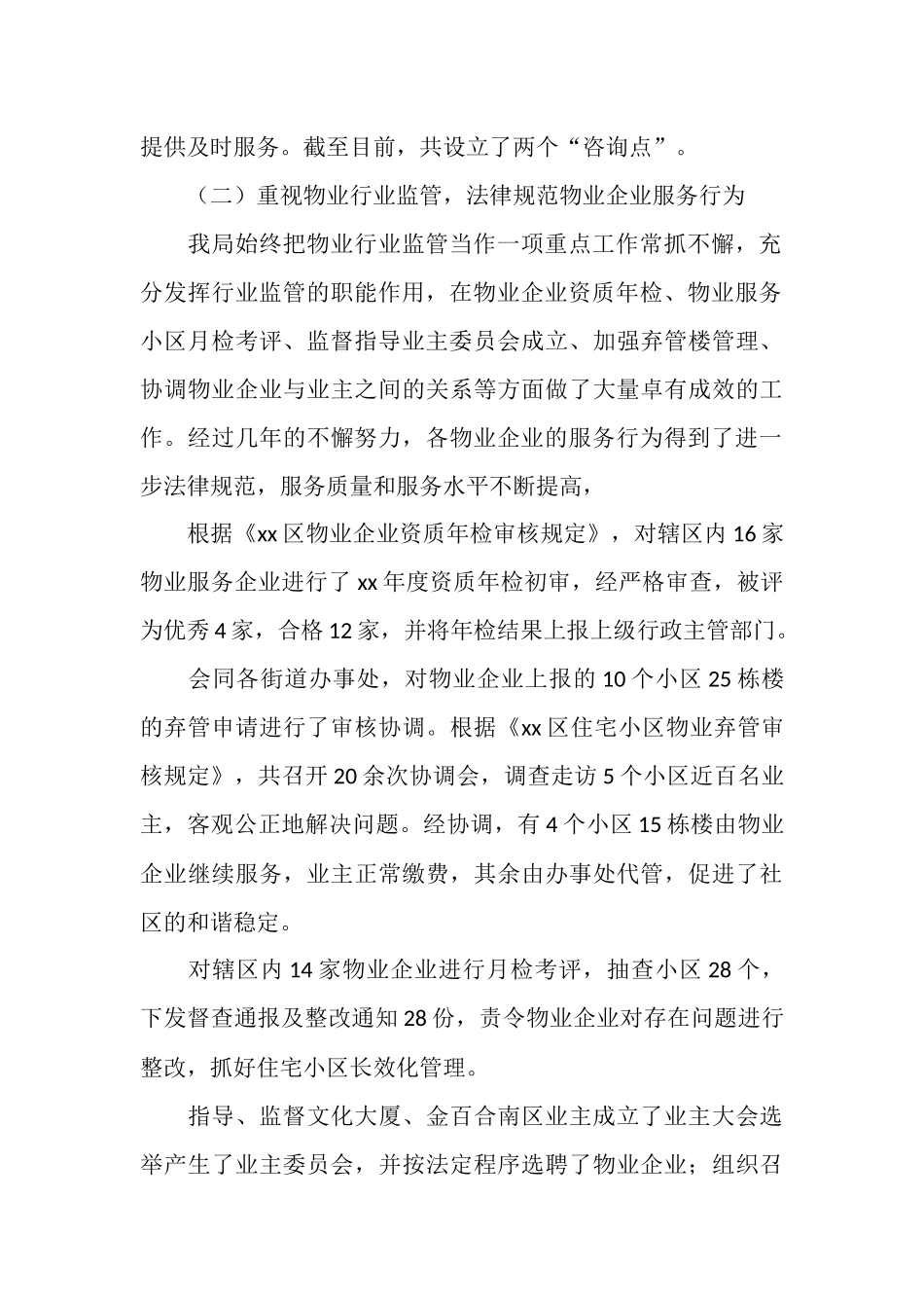 房管局2025年工作总结范文_第2页