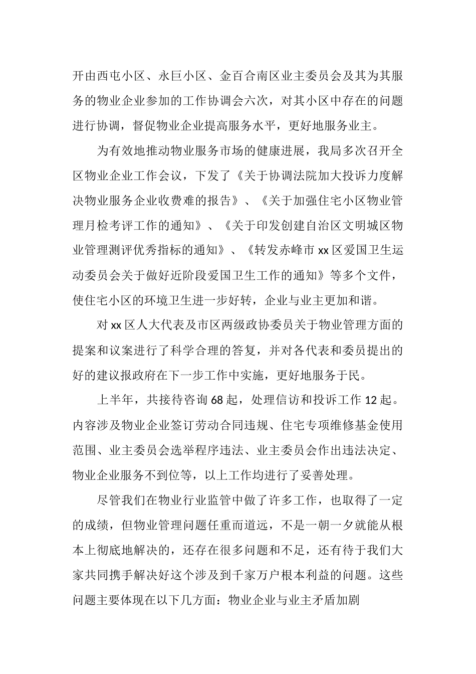 房管局2025年工作总结范文_第3页