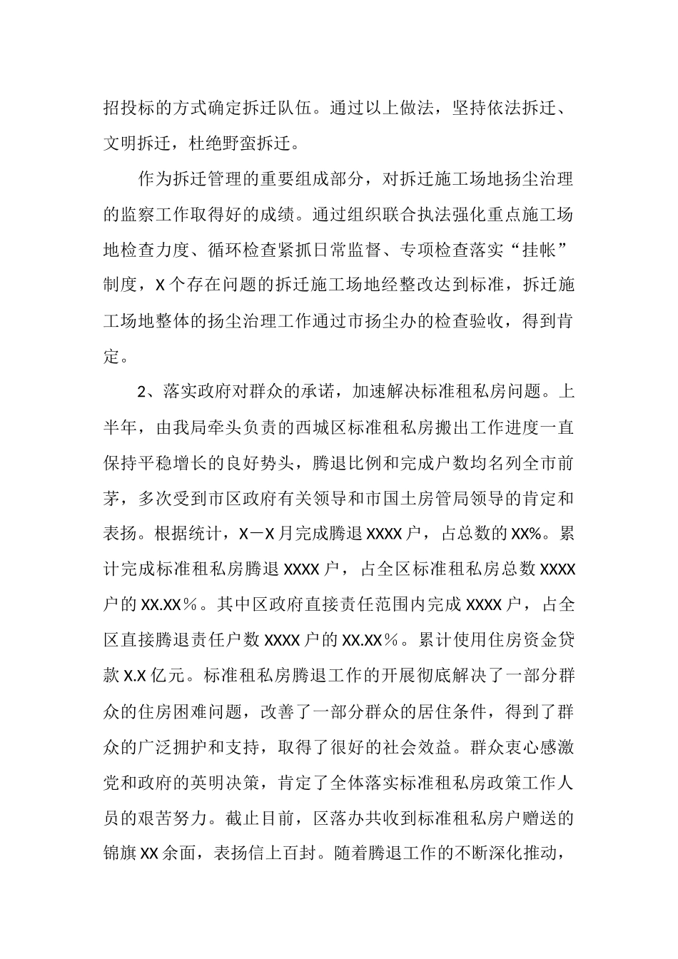 房管局上半年工作总结_第2页