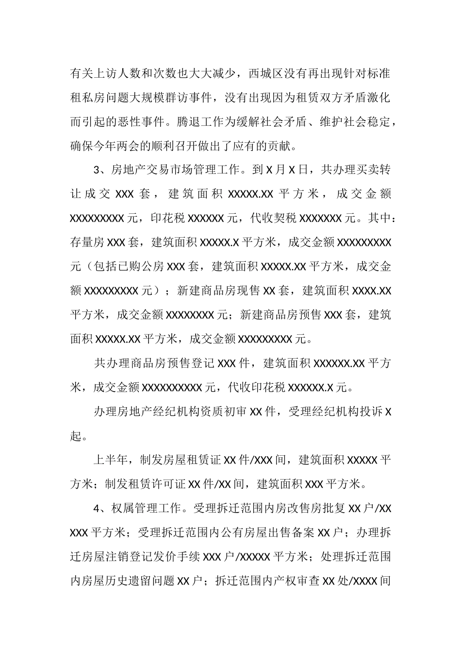 房管局上半年工作总结_第3页