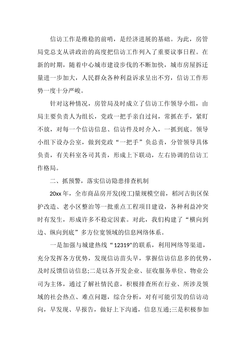 房管局信访年终工作总结2025_第2页