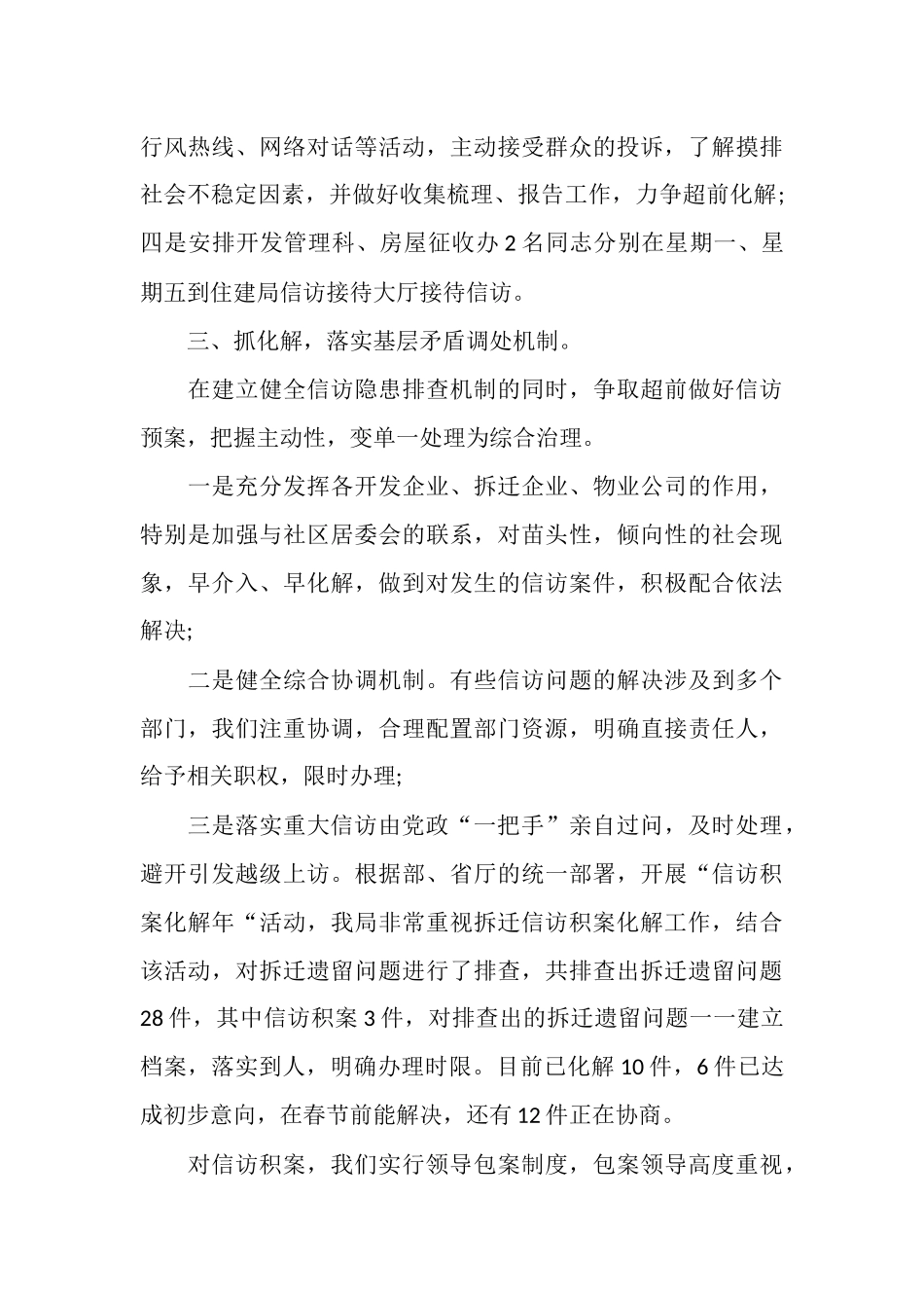 房管局信访年终工作总结2025_第3页