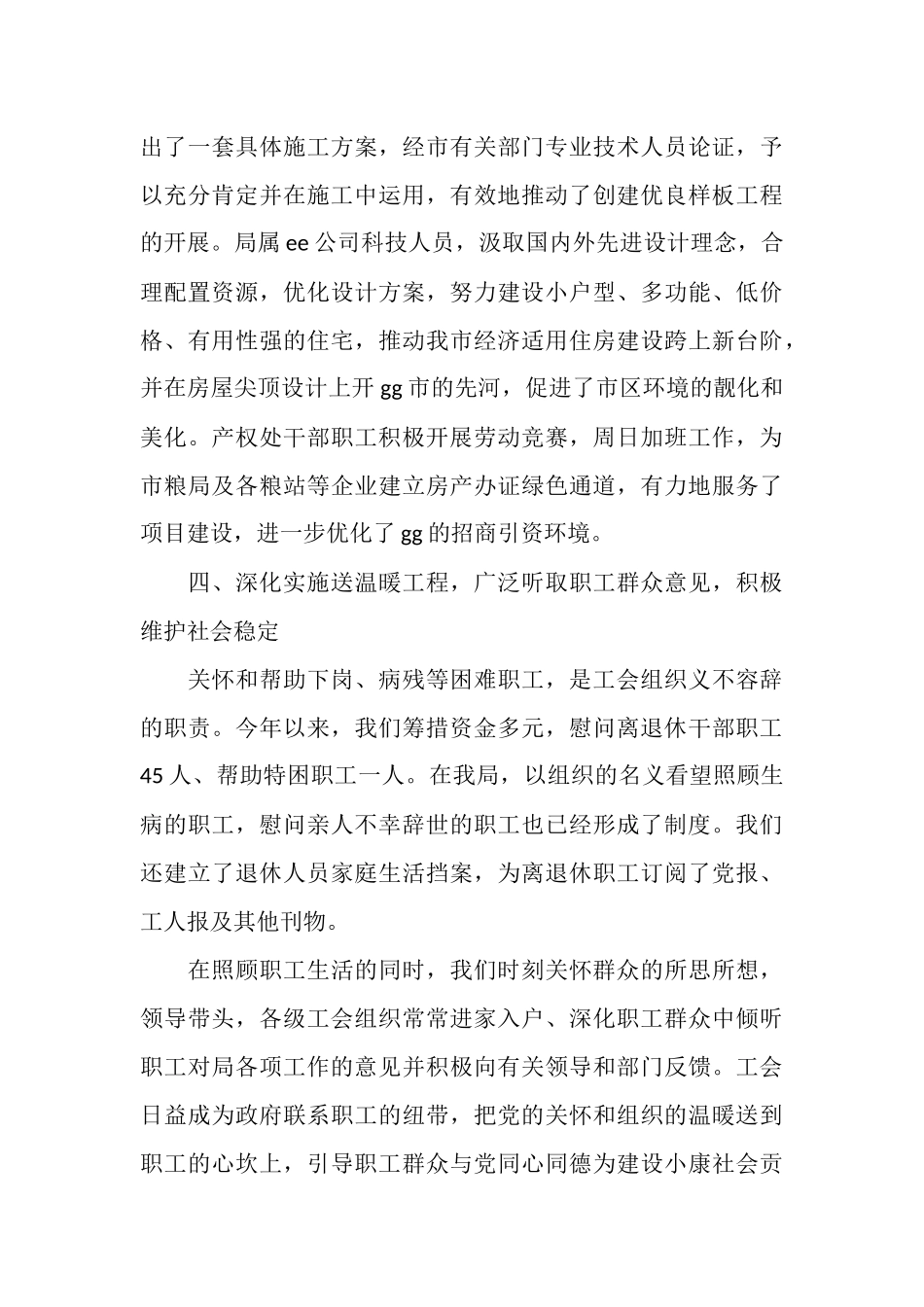 房管局工会年度工作总结_第3页