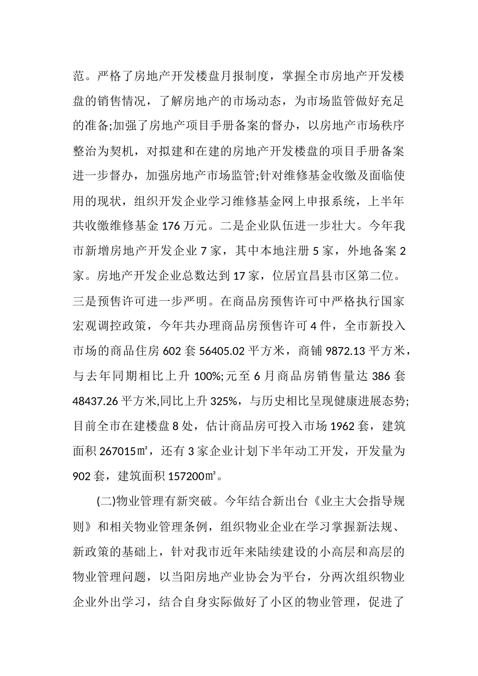 房管局半年工作总结_第2页