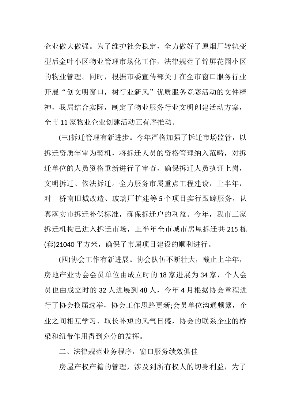房管局半年工作总结_第3页