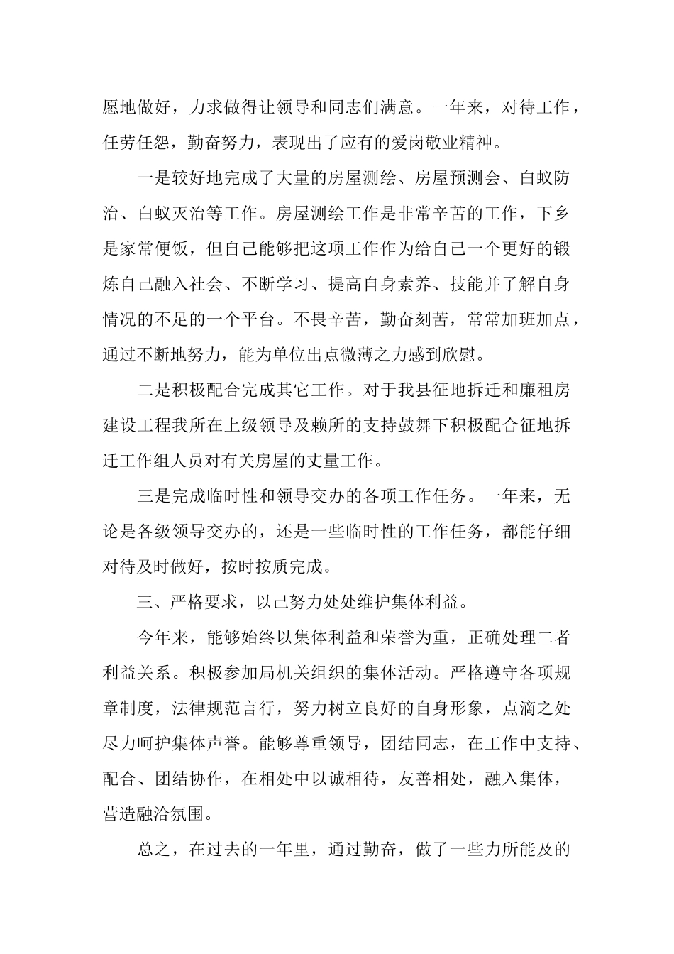 房管局干部年工作总结及年工作计划_第2页