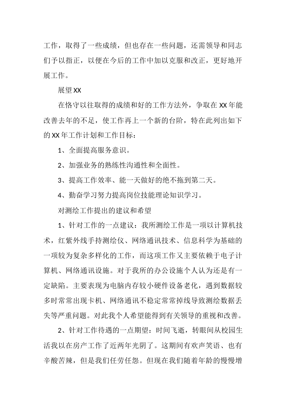 房管局干部年工作总结及年工作计划_第3页