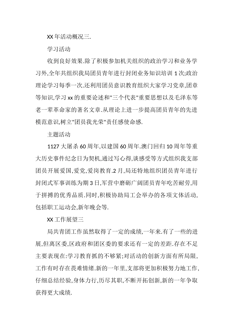 房管局团支部工作总结_第2页