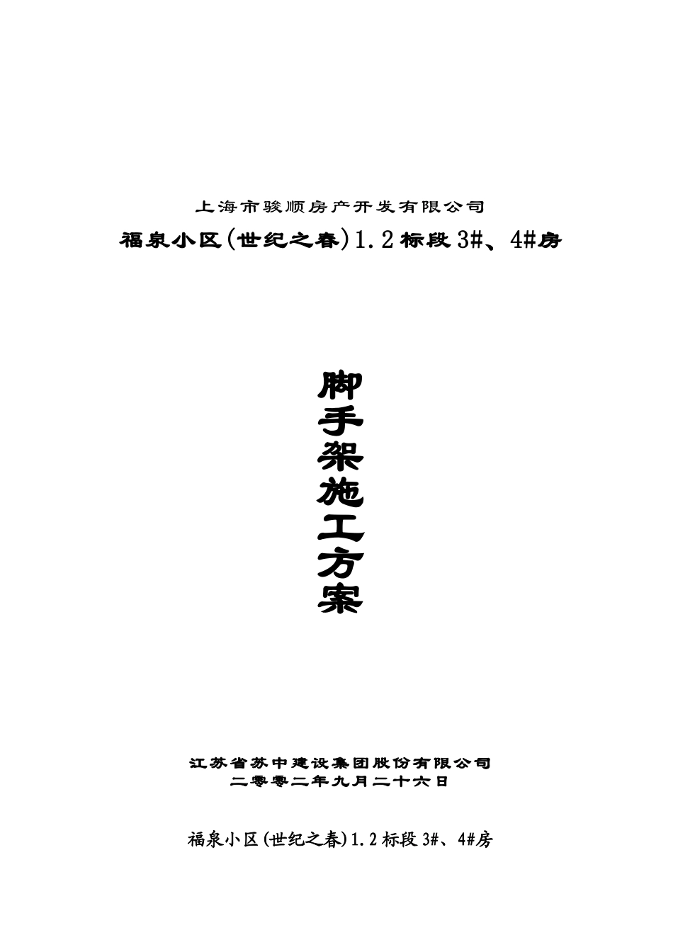 房脚手架施工方案_第1页