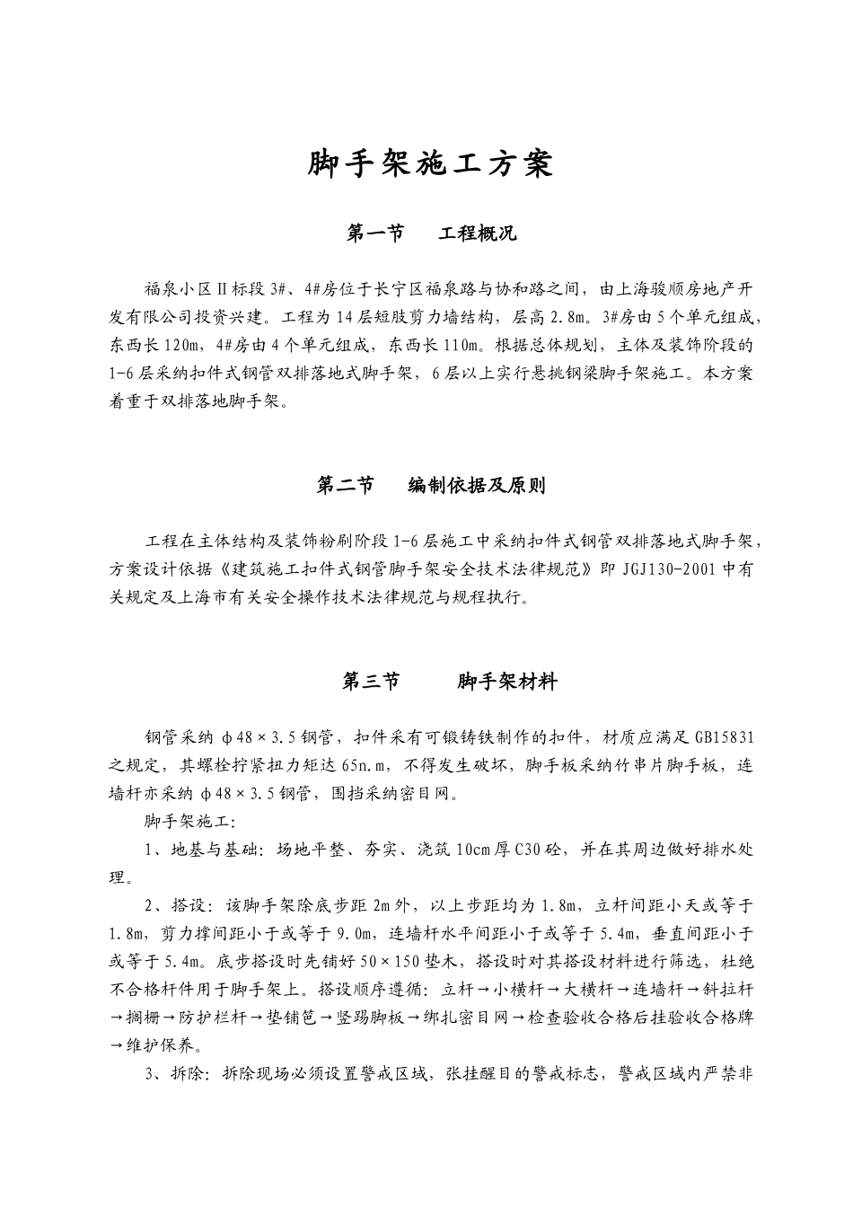 房脚手架施工方案_第2页