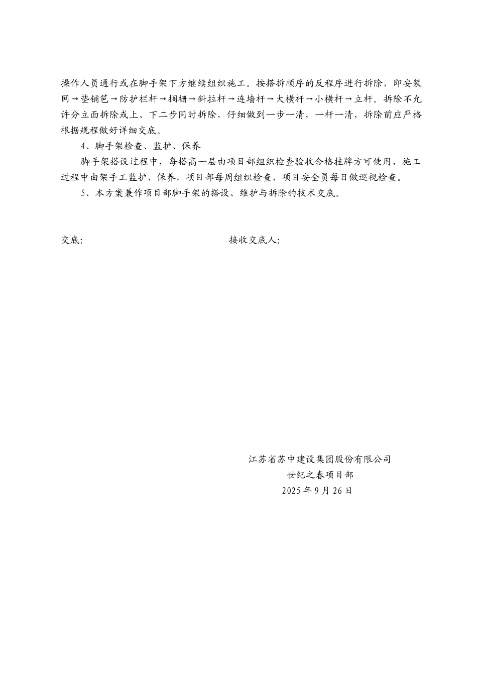 房脚手架施工方案_第3页