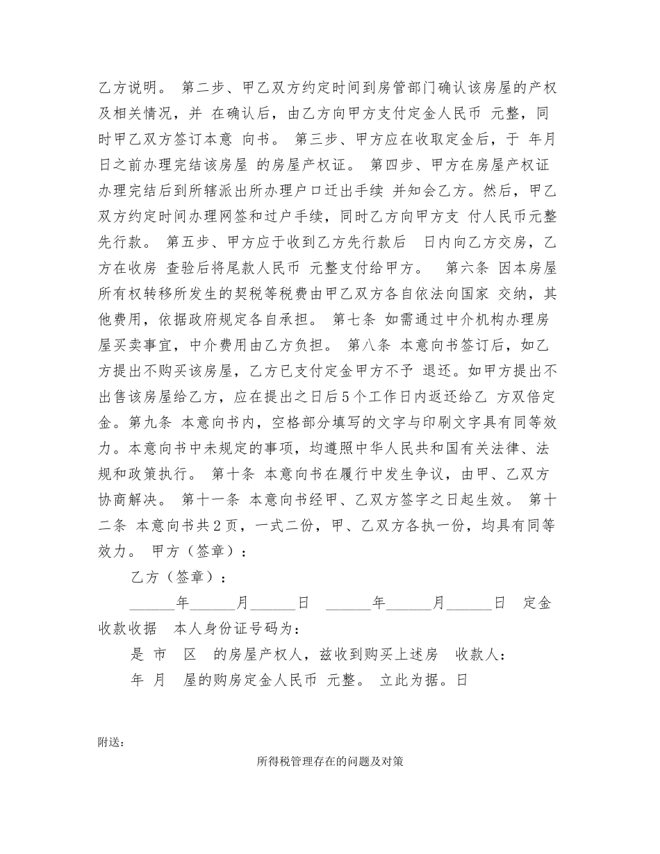 房网的买房意向书_第2页