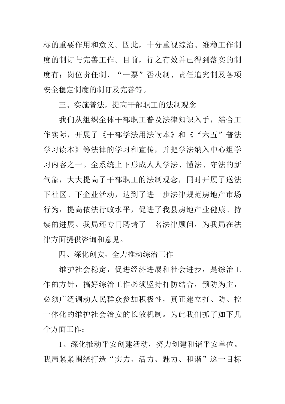 房管局工作述职报告_第2页