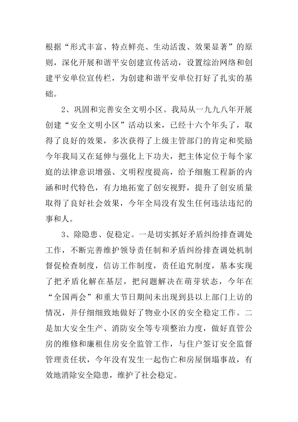 房管局工作述职报告_第3页