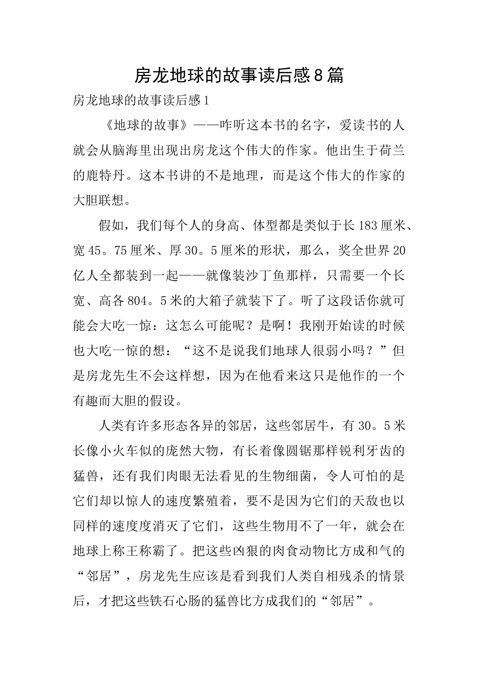 房龙地球的故事读后感8篇_第1页