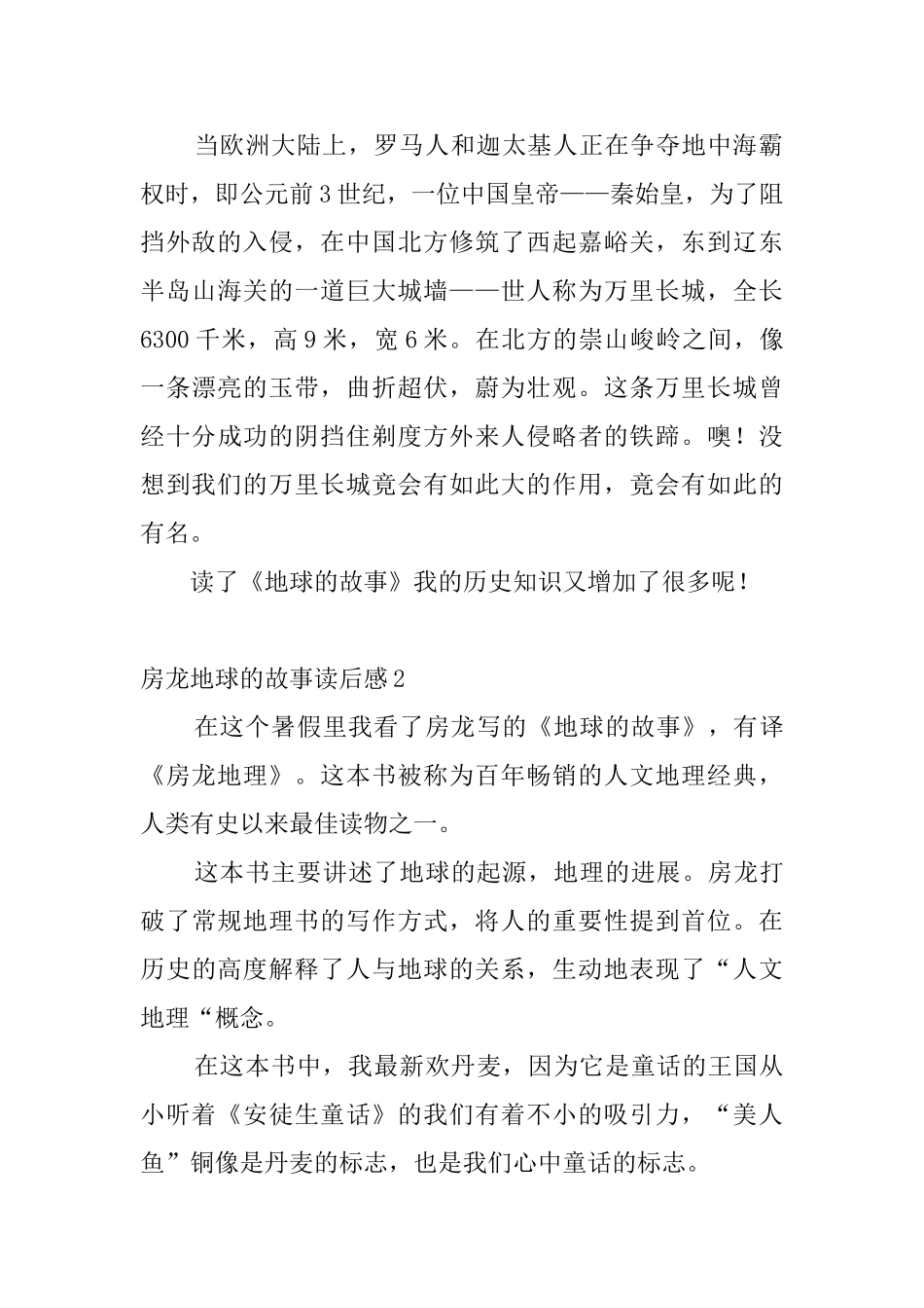 房龙地球的故事读后感8篇_第2页