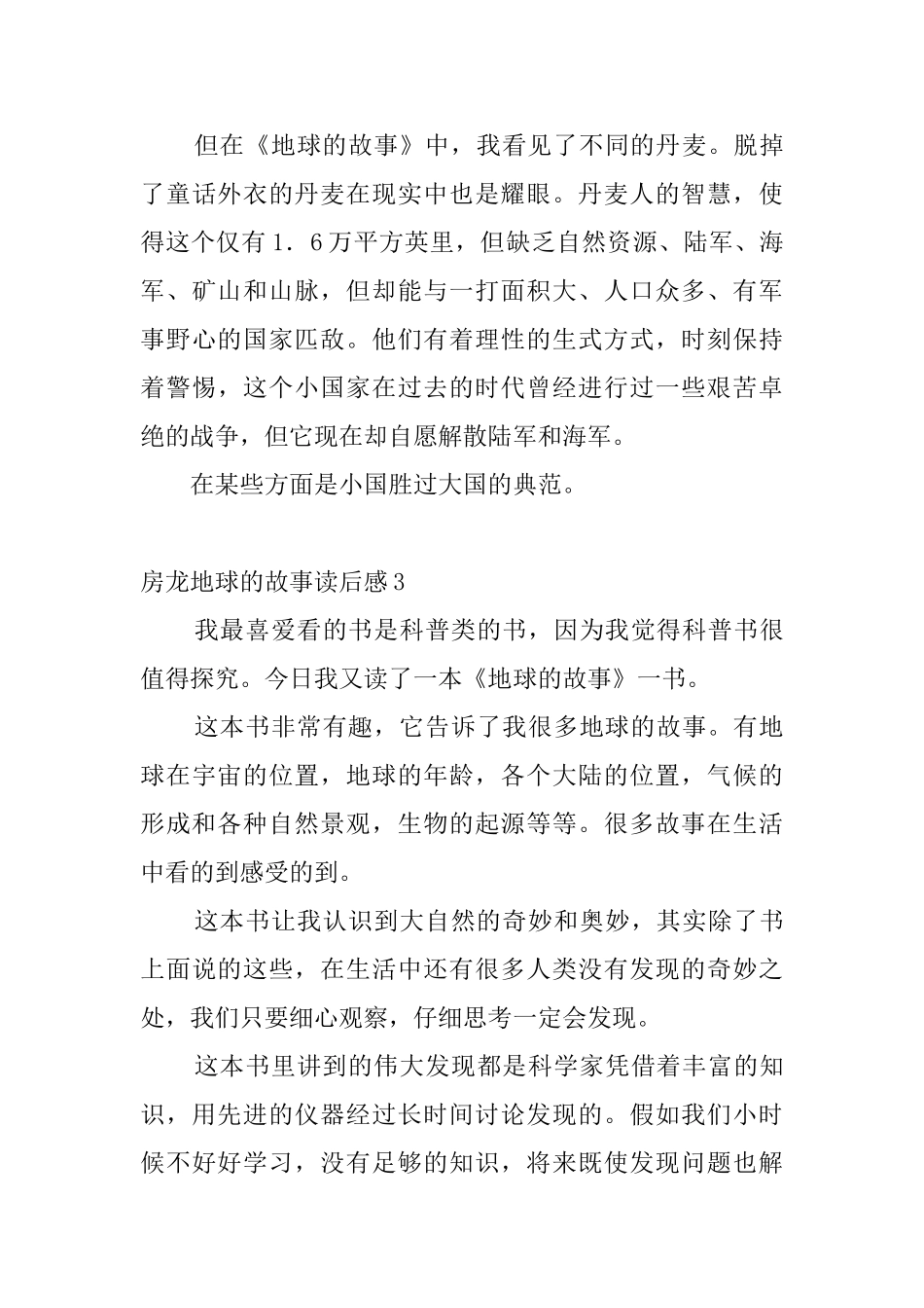 房龙地球的故事读后感8篇_第3页