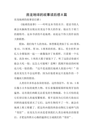 房龙地球的故事读后感8篇