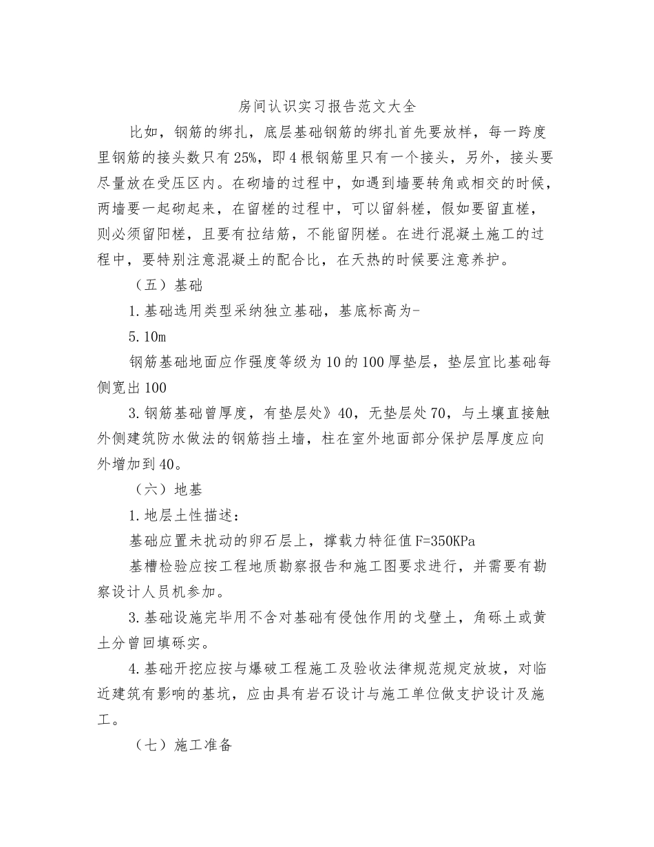 房管部门惠民工作落实汇报_第3页