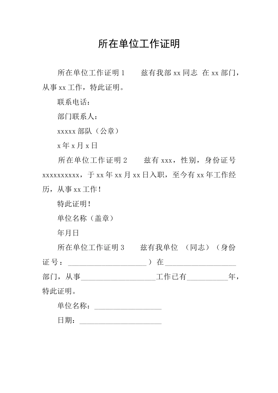 所在单位工作证明_第1页