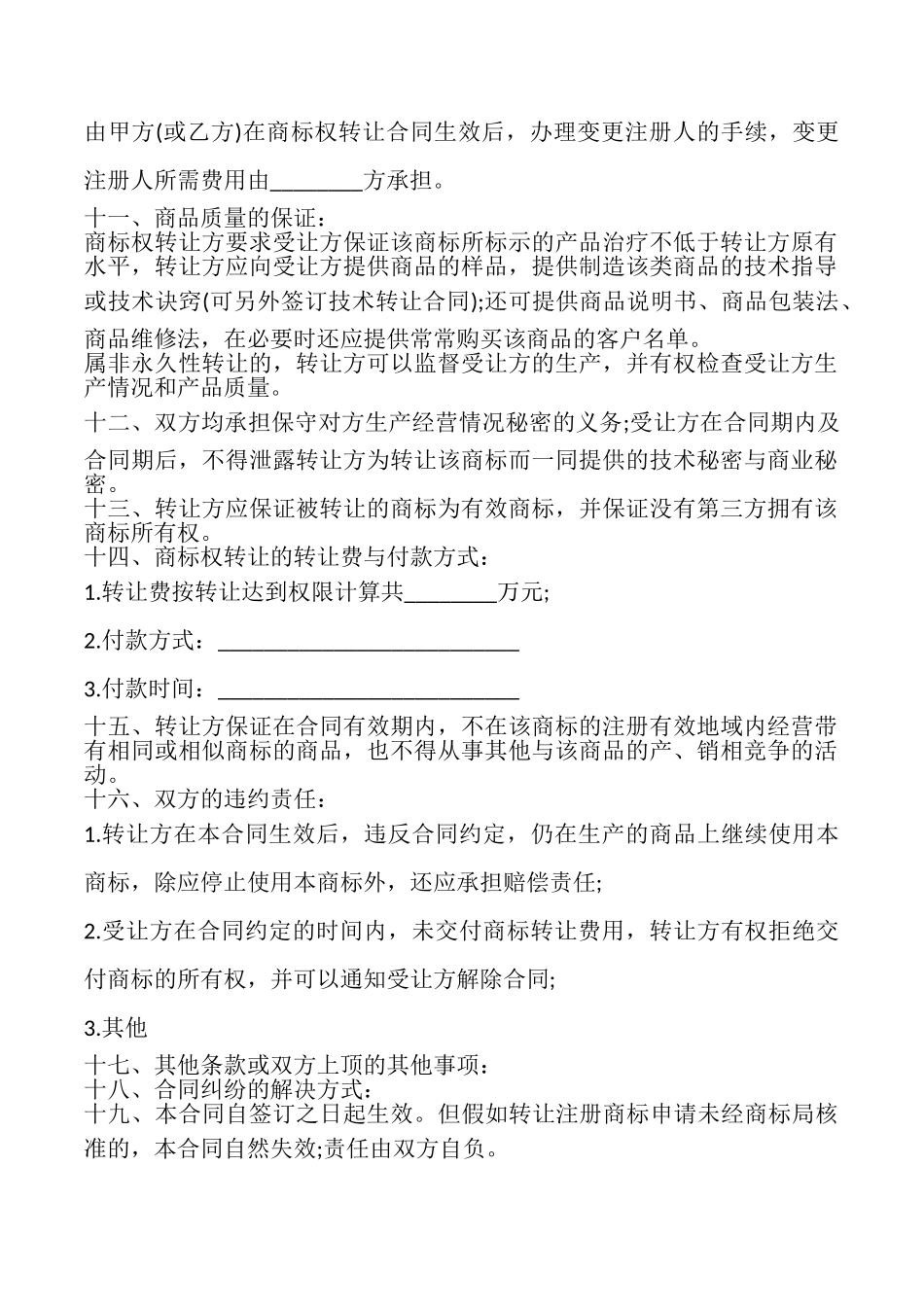 所有权转让协议书_第2页